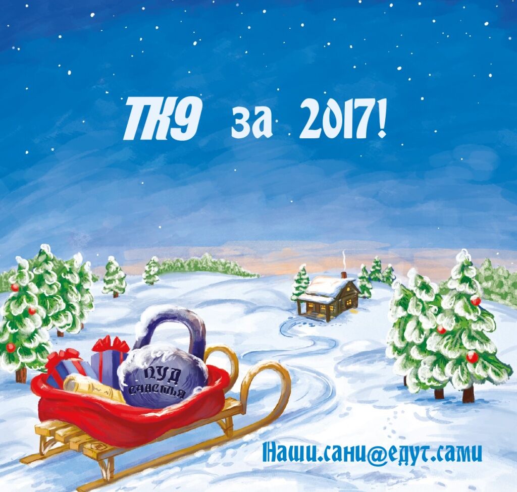 С Новым 2017 годом!